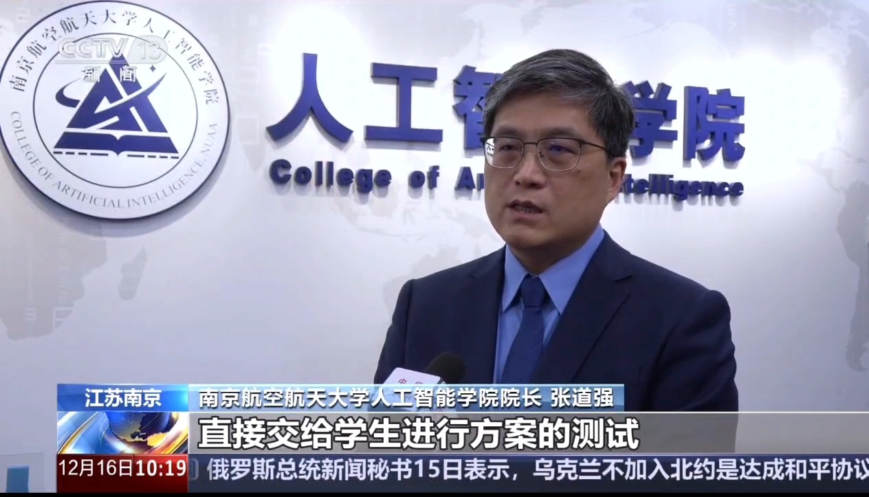 【央视新闻】全国首批、央视聚焦！南航率先布局具身智能专业！